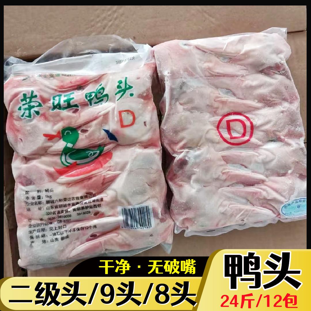 新鲜冷冻生鸭头鲜鸭头去毛干 干净无破嘴二级鸭头24斤饭店卤菜食