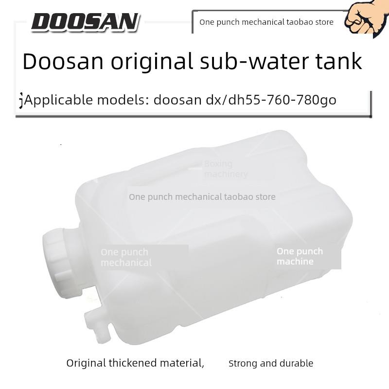 挖掘机配件斗山DX大宇DH55-7 60-7 80GOLD 75-9C钩机副水箱付水壶