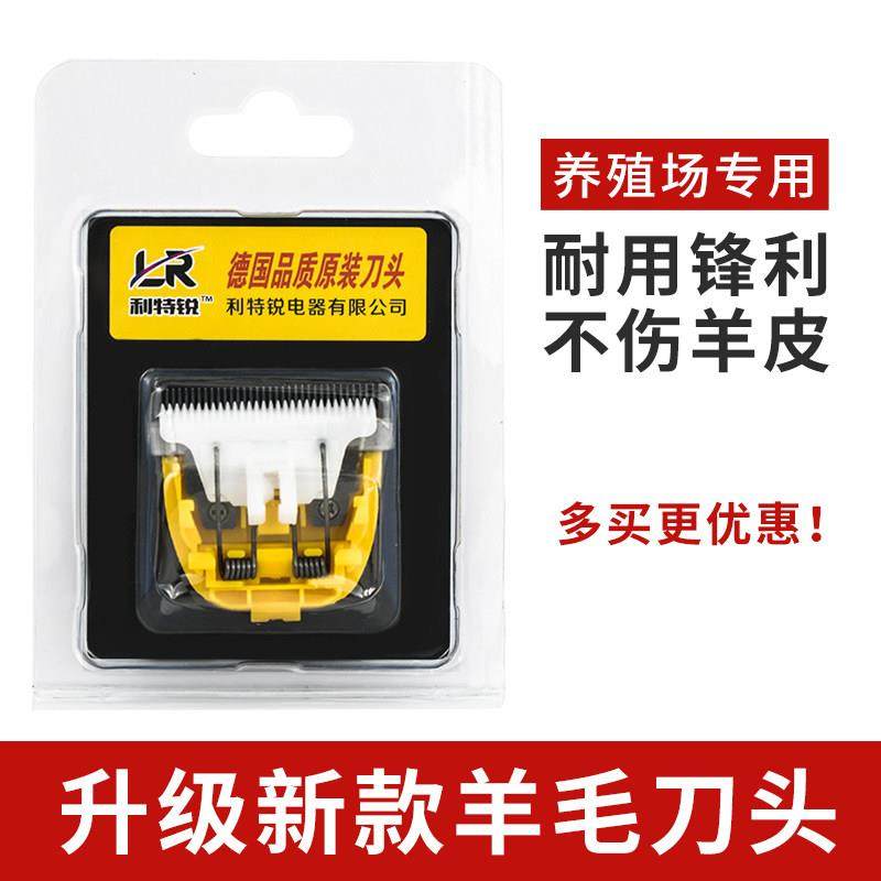 利特锐电推剪专用刀头羊毛电推剪配件刀片锋利不卡毛原装,宠物/宠物食品及用品,理毛器/电推剪,淘宝优惠券,粉丝福利购,淘宝优惠卷