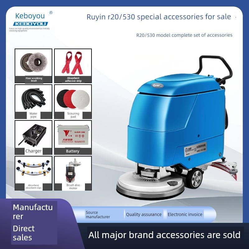 柔印TYR洗地机R20/R530胶条吸水管地刷充电器轮子密封条吸水电机