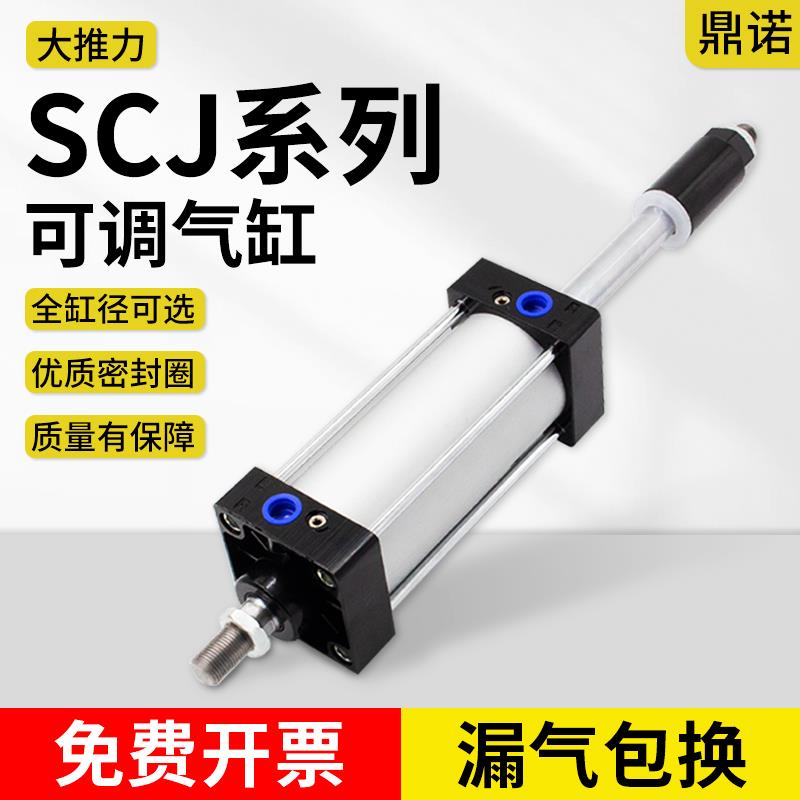 标准可调型气缸SCJ32-40-50-63X25X50X75X100X125X150X175X200X30