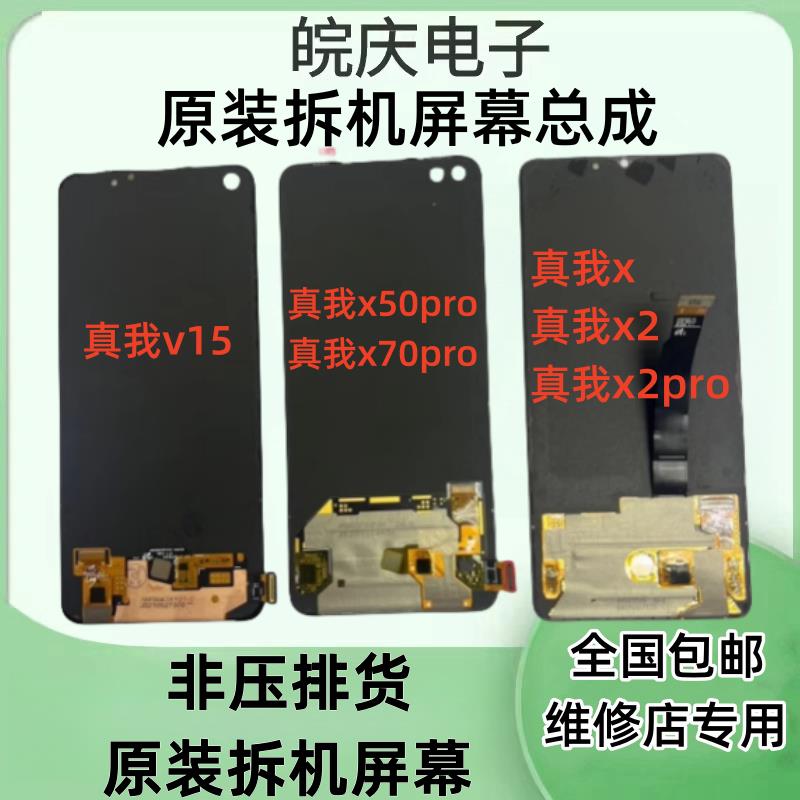 适用于realmeX X2/X2Pro真我v15 真我x50pro x70pro原装屏幕总成