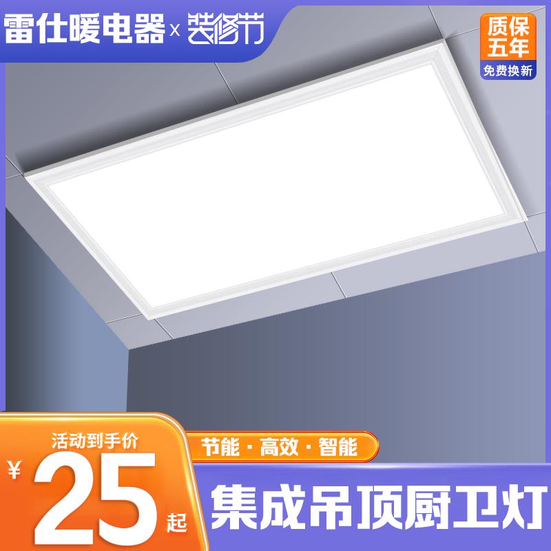 雷仕暖集成吊顶LED灯厨房灯 3003x600铝扣板嵌入式平板灯