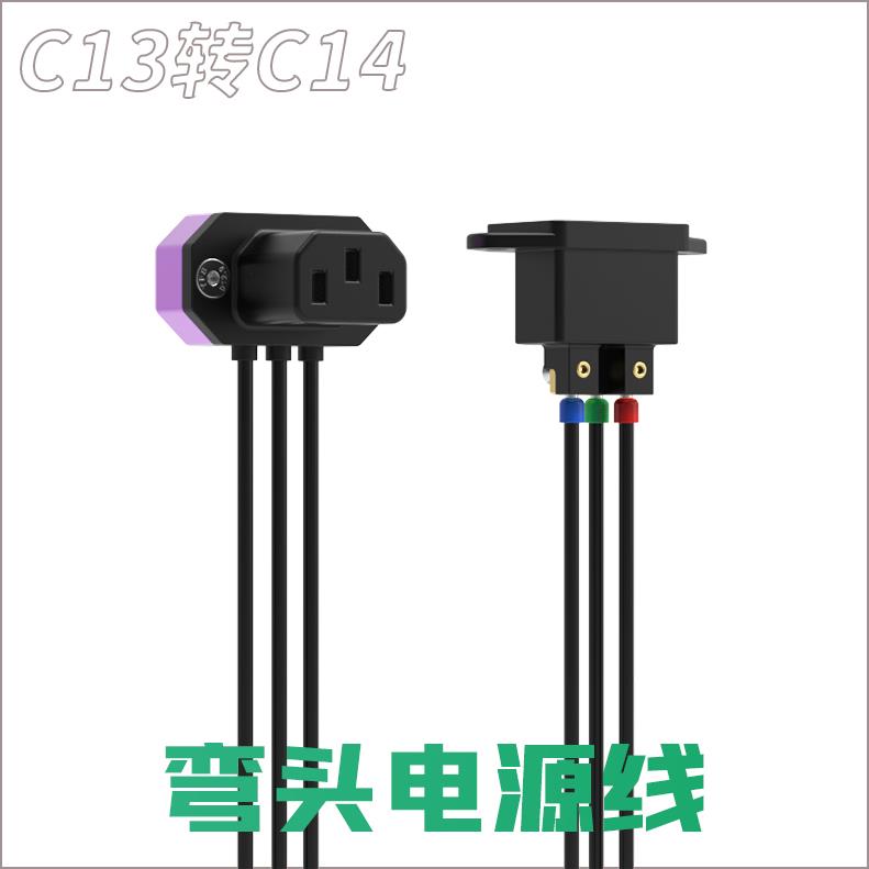 ULMOD 电源线延长线电脑90度弯头 三孔超薄公母插头电脑c13转c14