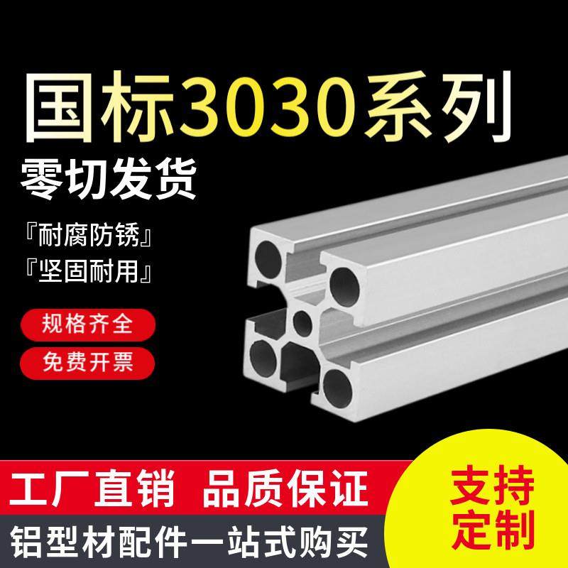 铝型材3030 流水线台面自动化设备框架 AGB06国标30*30工业铝合金,金属材料及制品,铝材/铝型材/铝合金,淘宝优惠券,粉丝福利购,淘宝优惠卷