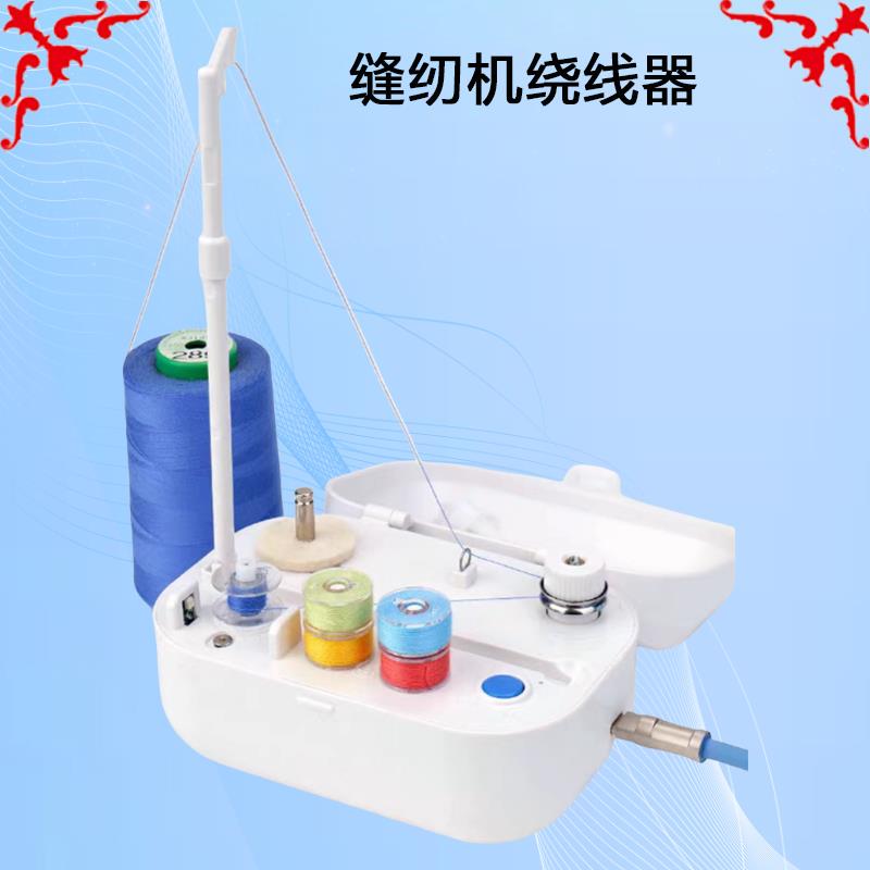 老式家用工业缝纫机电子绕线器梭芯电动底线锁芯自动卷线器缠绕机