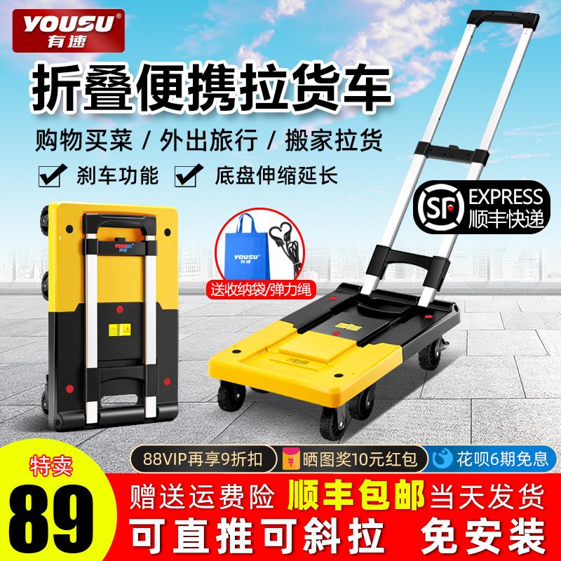 有速家用手拉车购物车买菜快递小拉车拉货拖车折叠推车行李车