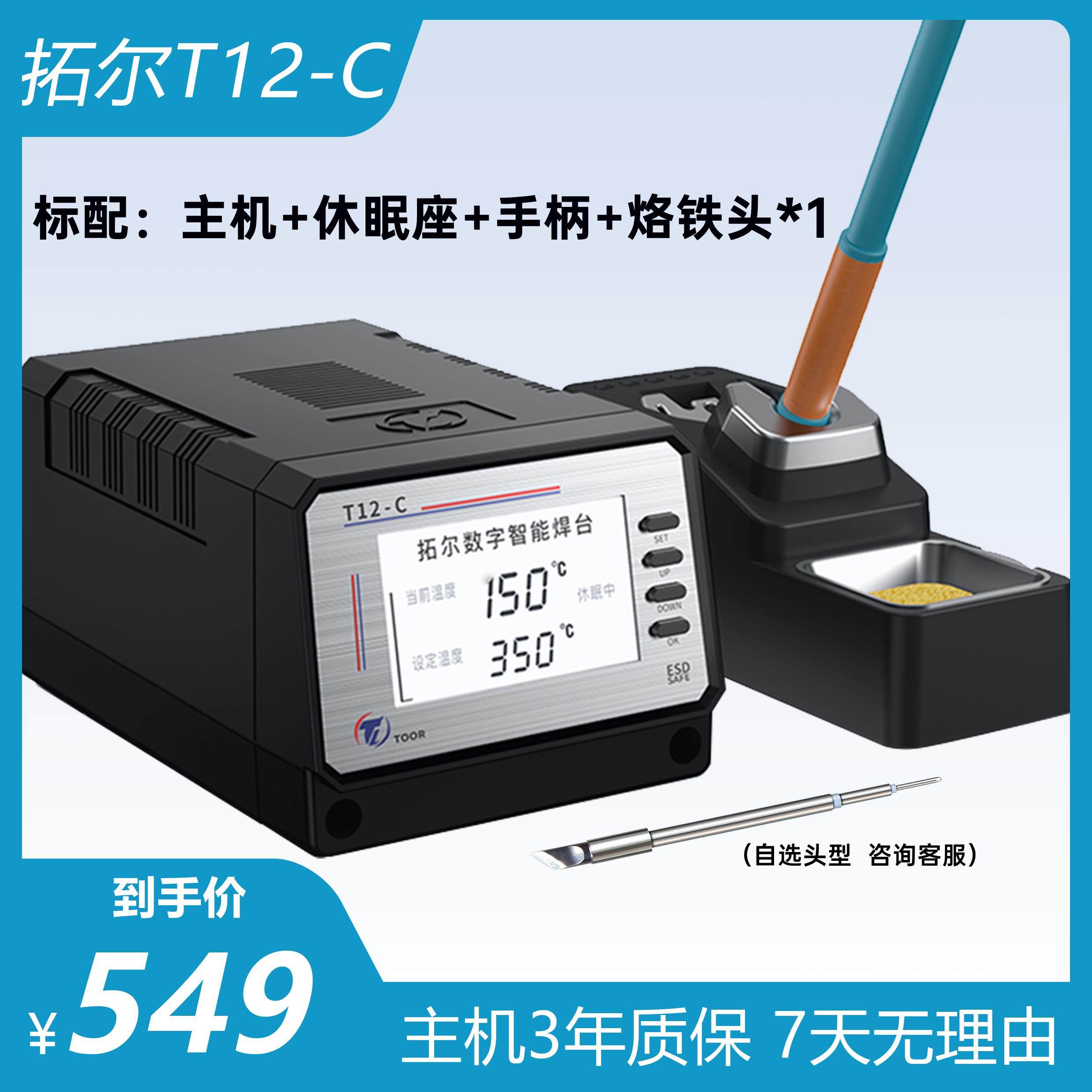 拓尔T12-C 大功率隔离变压器专业维修焊台峰值150W