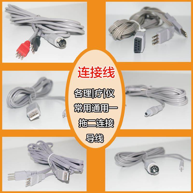 中频电疗仪线圆孔5芯5P导线9P连接线理疗按摩器配件USB输出电极线