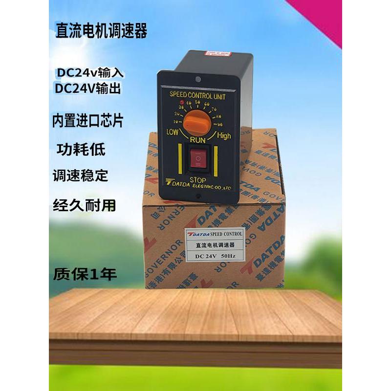 台达调速器输入电压24V输出DC24V直流电机调速器6-120W马达调速器