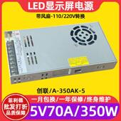 5全彩led显示屏电源5V70A变压器110 创联A 350AK 220V转换开关