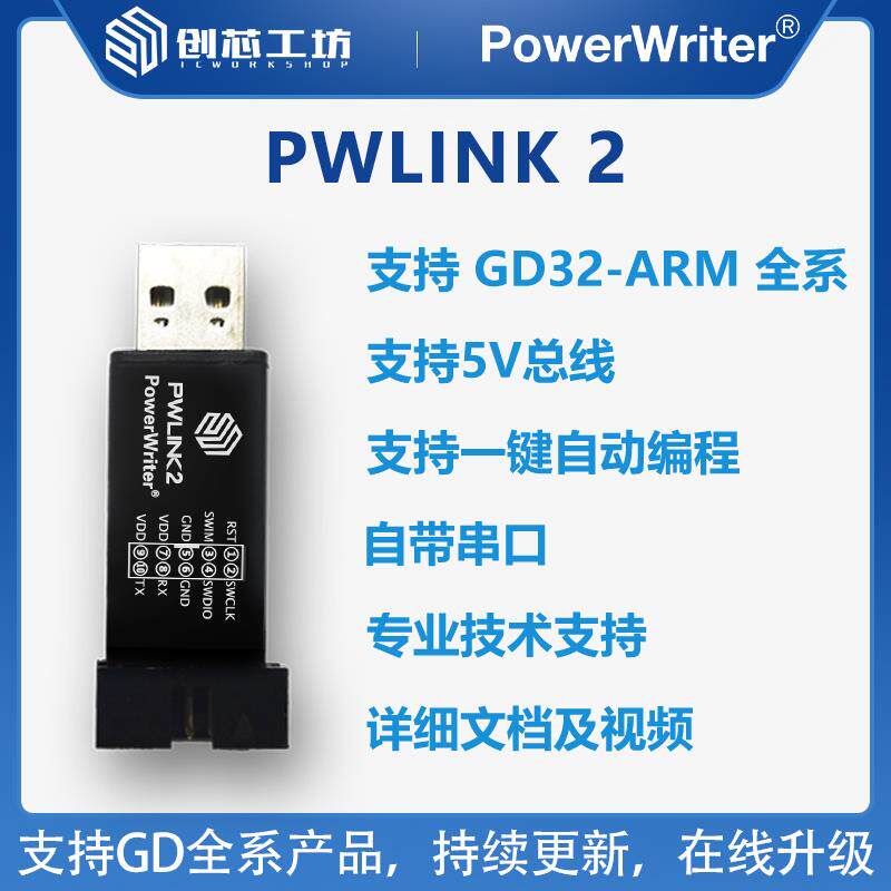 PWLINK2 gdlink GD-Link烧录器 编辑器 编程器 彷真器 下载器GD32