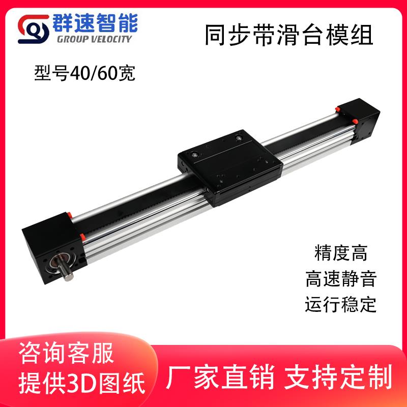 SQ60同步带滑台皮带模组高速运行稳定精度xyz三轴龙门搭步进电机