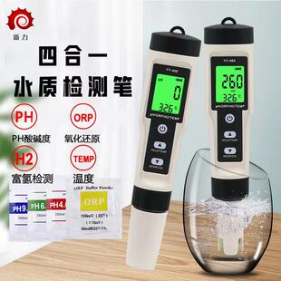 4合1水质检测笔氢离子含量H2富氢测试仪PH值检测笔 TDS水质测试仪