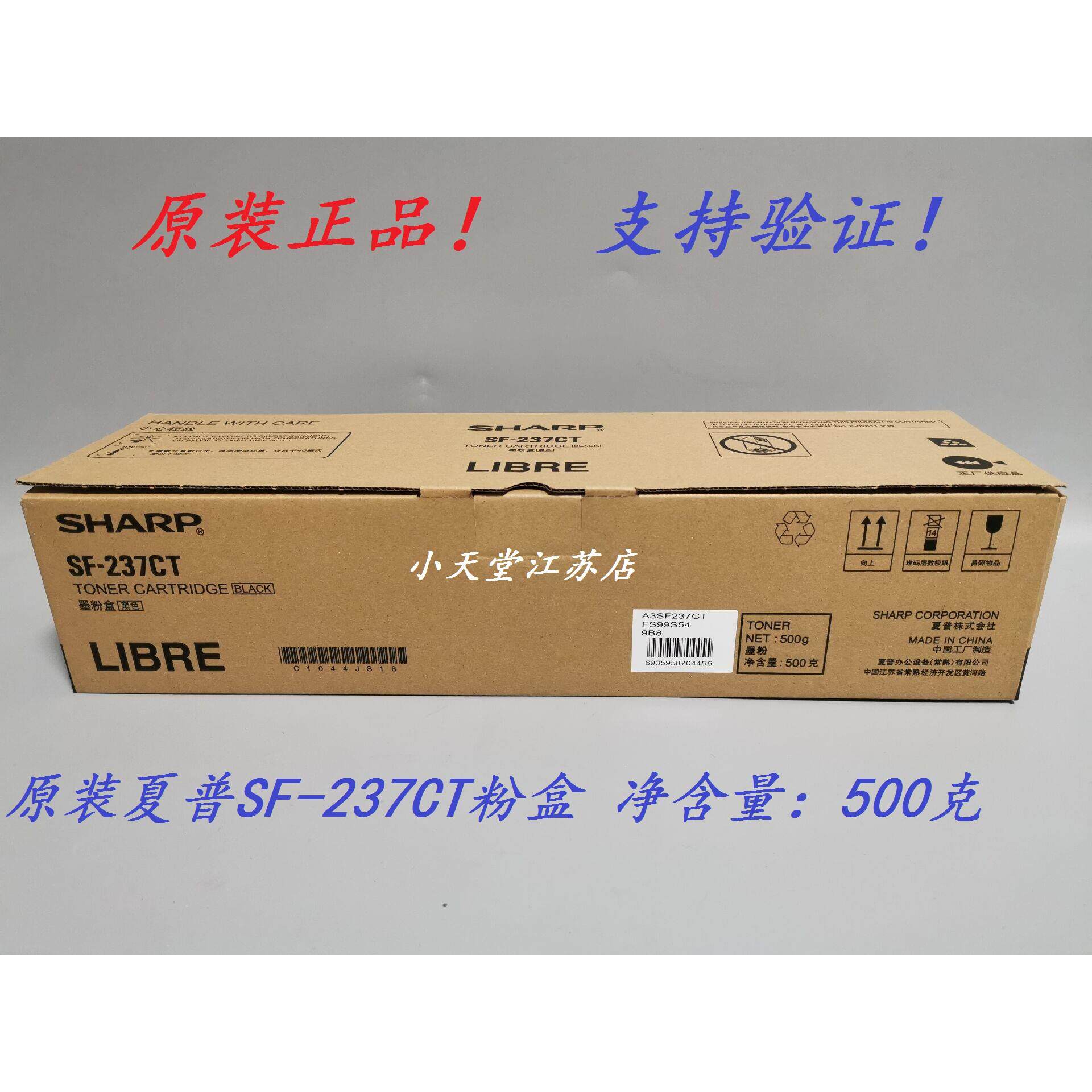 原装 夏普 SF-237CT SF-S201S S201N S233N S261N 墨粉碳粉粉盒
