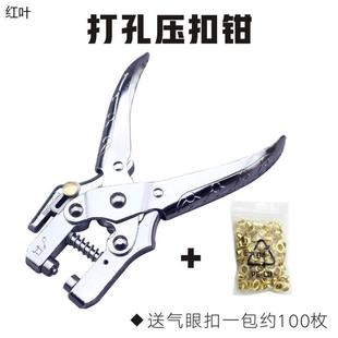 打孔单孔鸡眼气眼护圈压钳子打孔器机多功能属内径铆钉器压扣钳