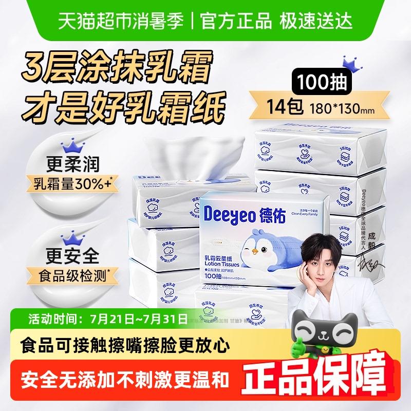 德佑婴儿柔纸巾宝宝专用超柔保湿乳霜纸云柔巾新生儿擦鼻抽取式卫
