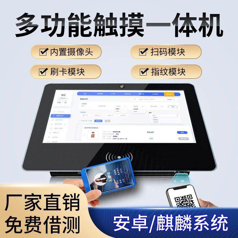 工业工控一体机安卓电容触摸屏集成刷卡扫码指纹摄像头平板电脑,品牌台机/品牌一体机/服务器,一体机,淘宝优惠券,粉丝福利购,淘宝优惠卷