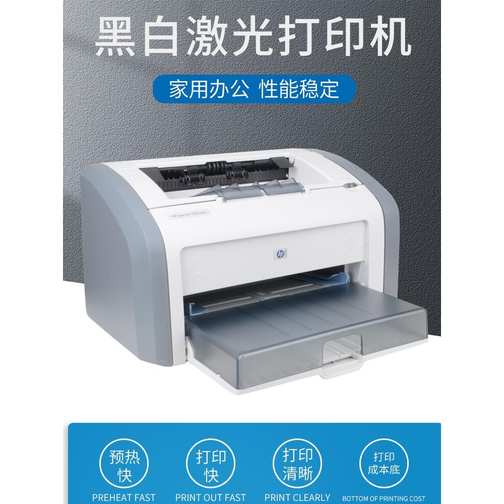 惠普1020plus10071008黑白A4激光打印机财务凭证家用办公学生手机