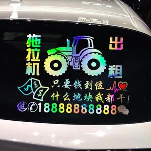 卓鹿 拖拉机计程车贴 祇要钱到位 个性创意广告文字汽车装饰贴纸