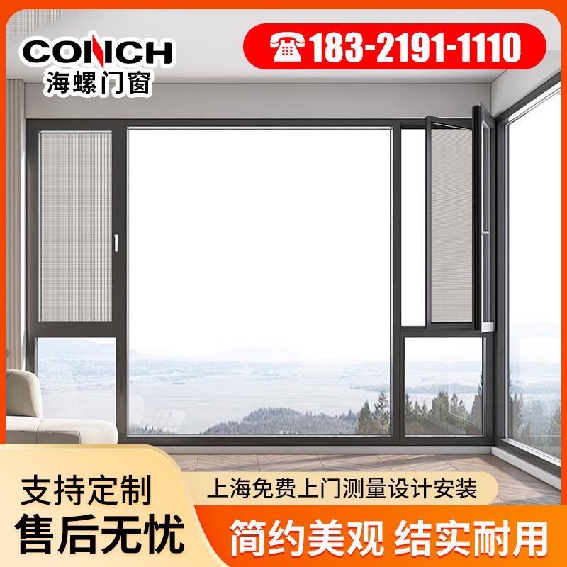 上海海螺断桥铝合金门窗封阳台平开推拉隔音玻璃系统窗户定制工厂