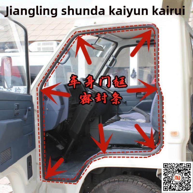 江铃顺达凯运凯锐货车车门密封条车身门框胶条防水防风防尘隔音条,汽车用品/电子/清洗/改装,车用密封胶条,淘宝优惠券,粉丝福利购,淘宝优惠卷