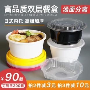 一次性餐盒上下双层汤粉米线汤面干湿分离内村外卖打包盒面条汤碗