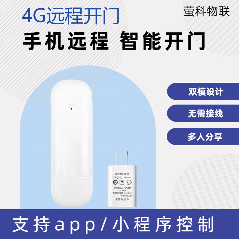 车库门全频率4G远程手机遥控器电动门卷帘门卷闸门平移门对拷通用