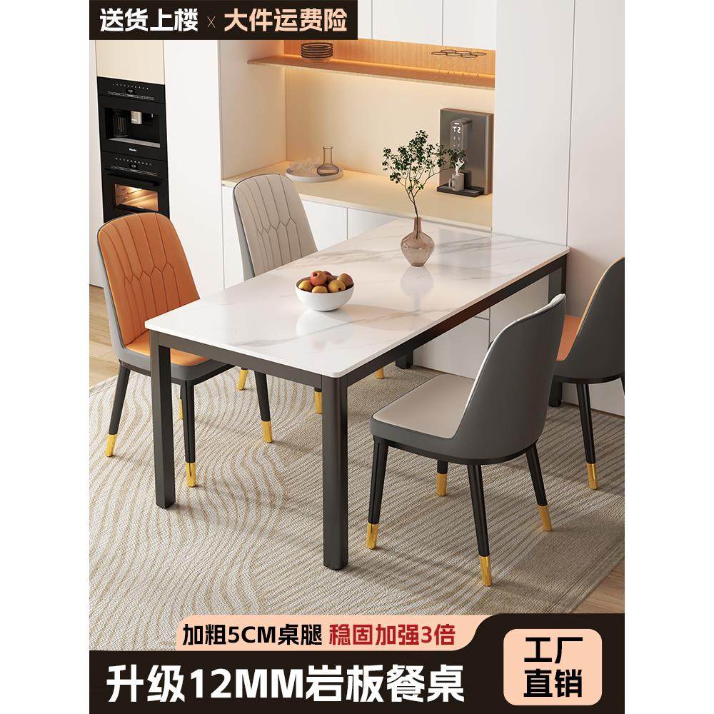 岩板餐桌椅组合轻奢现代简约小户型家用长方形新款大理石吃饭桌子