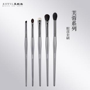 艾妃爾芙蓉系列五支眼部套刷多功能眼影細節(jié)眼尾精致專業(yè)化妝刷