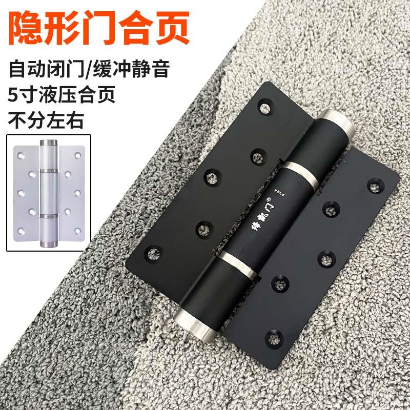 缔凯门5寸隐形门专用合页闭门器液压缓冲弹簧回弹自动关门自闭铰