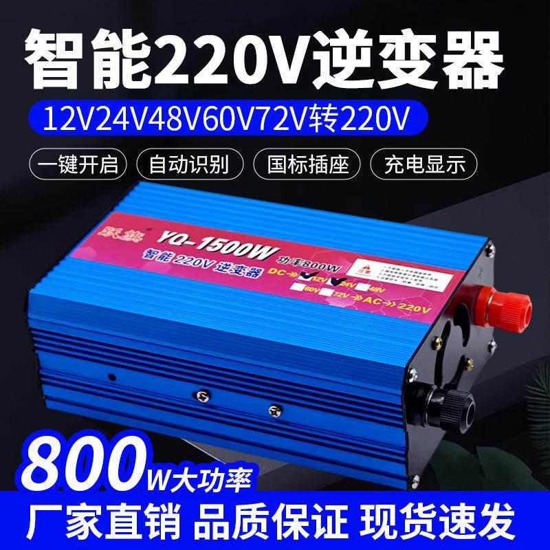 智能逆变器12V24V48v60v72v转交流220V车载家用1000W转换器升压器