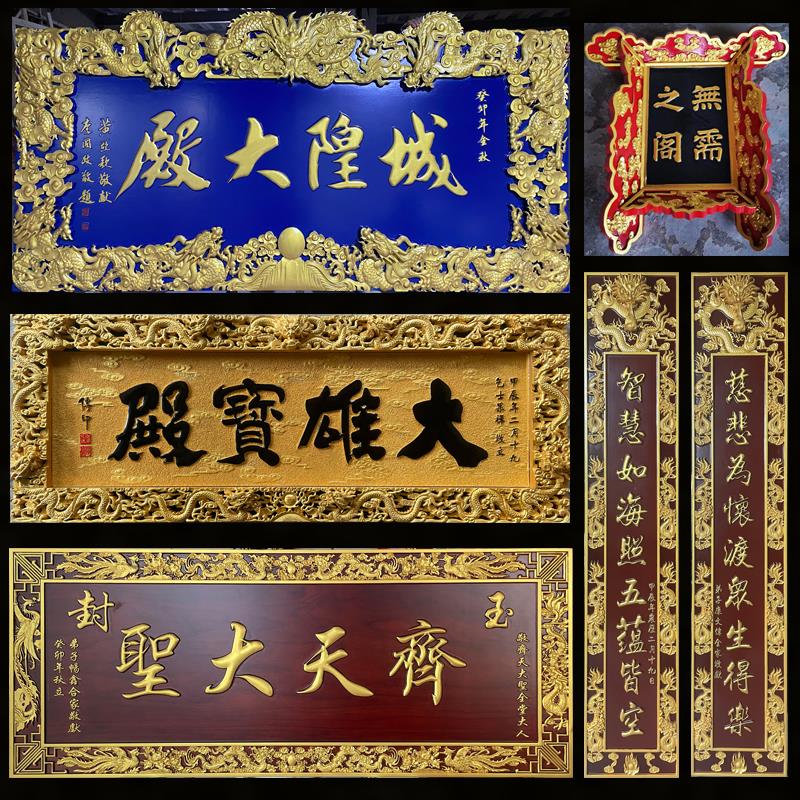 实木牌匾定做寺庙祠堂竖圆弧抱柱对联定制复古招牌客栈雕刻木门牌