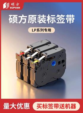 硕放标签机色带Lp5125B/C/E电缆标签用9Mm/12Mm/适用于标签打印机