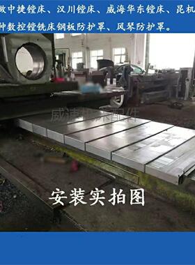中捷镗床TPX6111B交大昆机镗床TX6113C/2钢板防护罩正向负向护板
