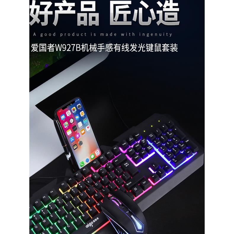 爱国者W927B有线键盘和鼠标套装游戏台式电脑笔记本电脑电子运动