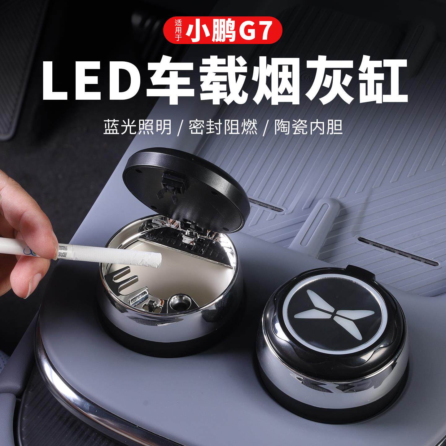 小鹏M03/P7+/G6/G7/G9/X9车载LED烟灰缸车内装饰汽车用品内饰配件