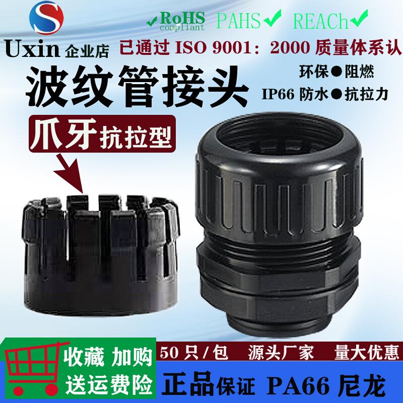 BR型塑料波纹管接头PA66尼龙穿线阻燃防护套PG型直通外螺纹连接