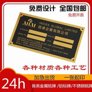 厂家腐蚀铝标牌铭牌金属丝印定做不锈钢拉丝标识牌设备铝牌uv印刷