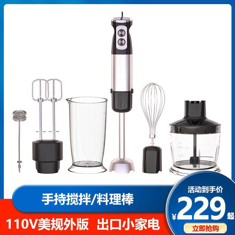 110V美规电动多功能料理棒婴儿辅食机小型手持搅拌棒绞肉机果汁机