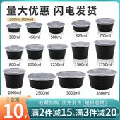 圆形1000ml打包盒一次性餐盒加厚塑料碗黑色饭盒外送快餐汤碗带盖