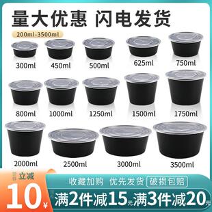 圆形1000ml打包盒一次性餐盒加厚塑料碗黑色饭盒外送快餐汤碗带盖