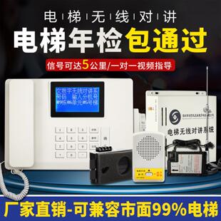 电梯无线对讲三方五方通话系统兼容主机电源无线对讲二三方通话器