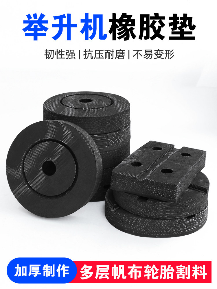 元征序达汽车举升机脚垫托盘升降机橡胶帆线牛筋方圆形装维修工具