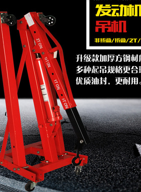 加厚重型折叠液压小吊机汽车发动机吊架2吨3T移动吊车引擎维修