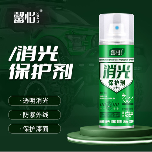 馨怡消光保护漆高达手办模型透明消光漆模型漆面消光保护喷剂