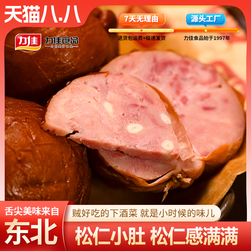 正宗东北特产哈尔滨松仁小肚肉肚五香即食熟食下酒菜猪肉即食食品