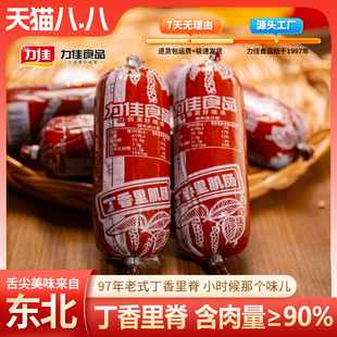 佳木斯力佳丁香里脊肠东北瘦肉肠开袋火腿速食寝室150克网红零食