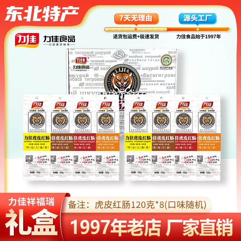中秋礼盒红肠俄罗斯风味送礼佳品