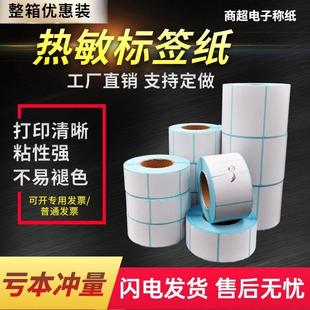 标签机热敏纸 超市电子秤秤纸单防热敏标签纸打印纸不干胶大箱装